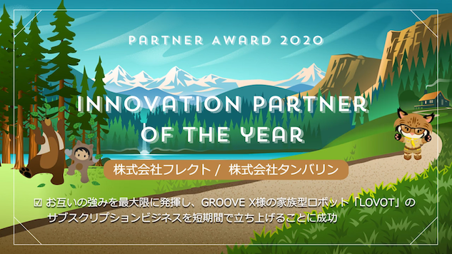 “Innovation Partner of the Year”を受賞しました!